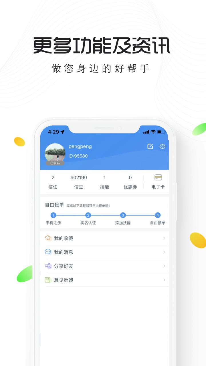智慧仙桃手机版图3