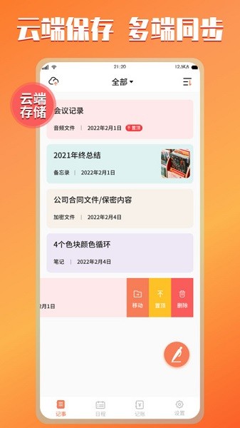 小记记事本app图1
