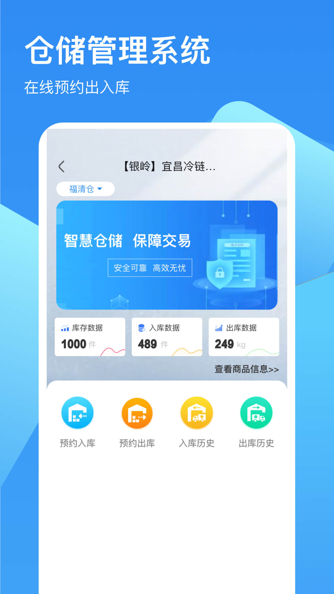 链库冷库管理app图1