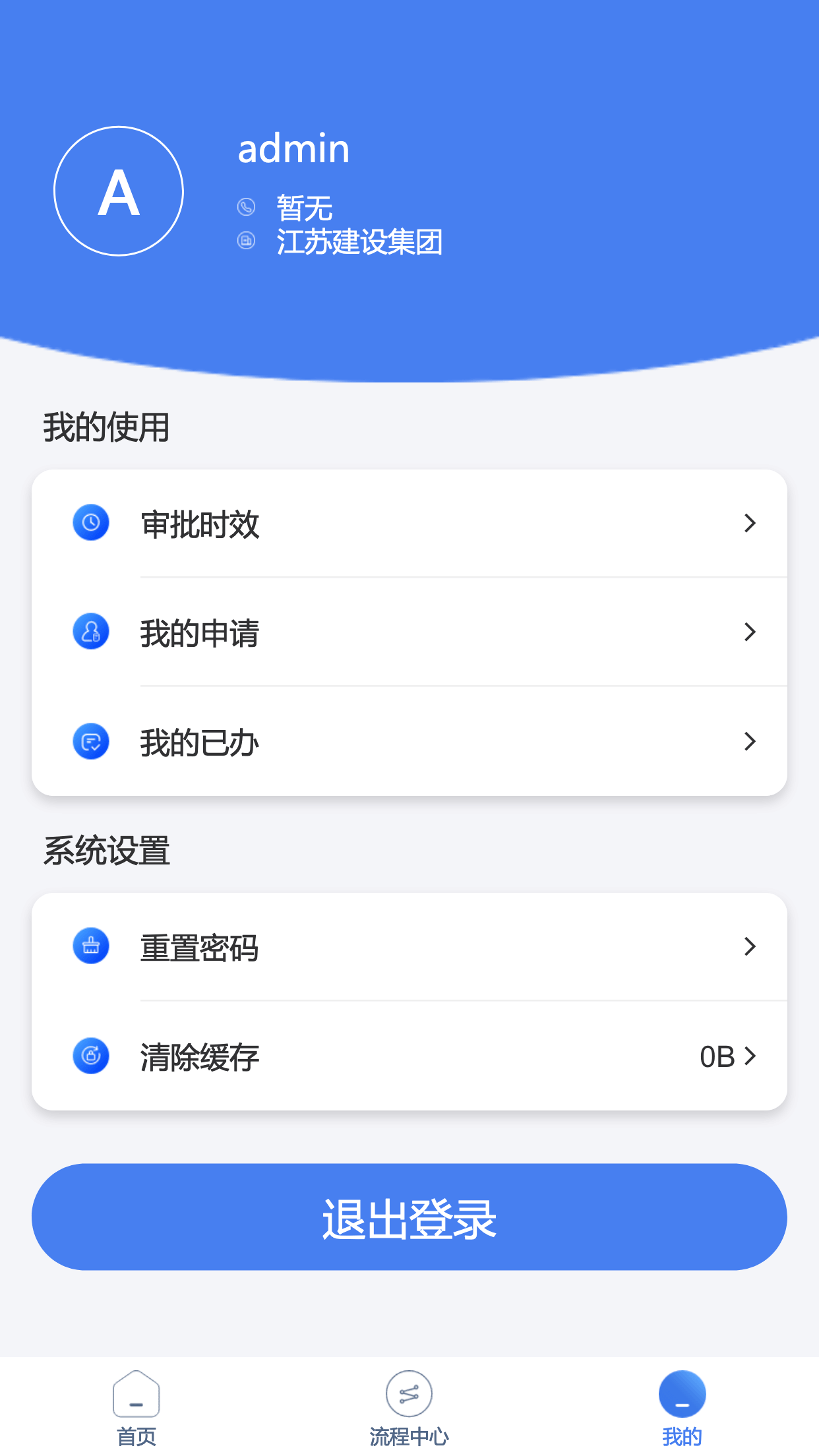 江苏建设官网版