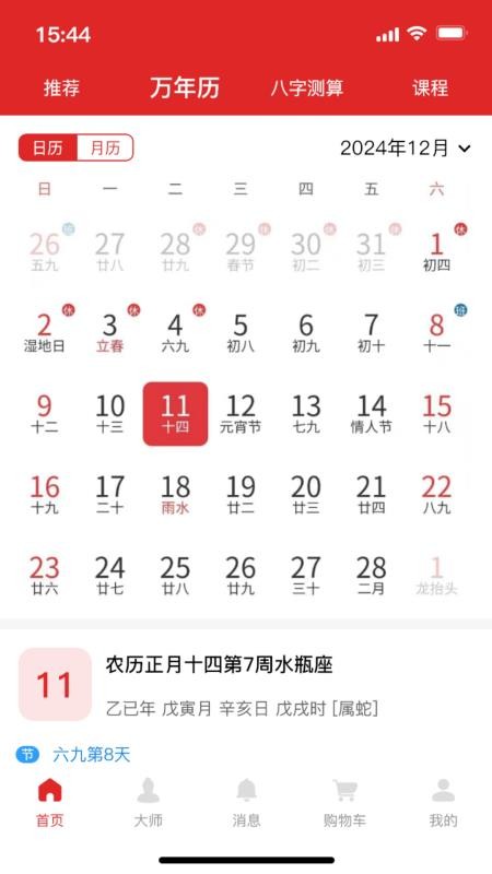 天顺历app图1