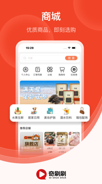 奇刷刷软件图4