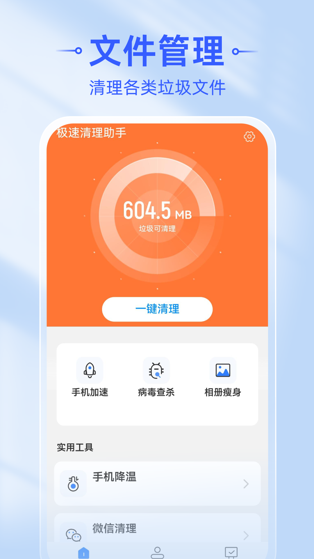 极速清理助手app图3
