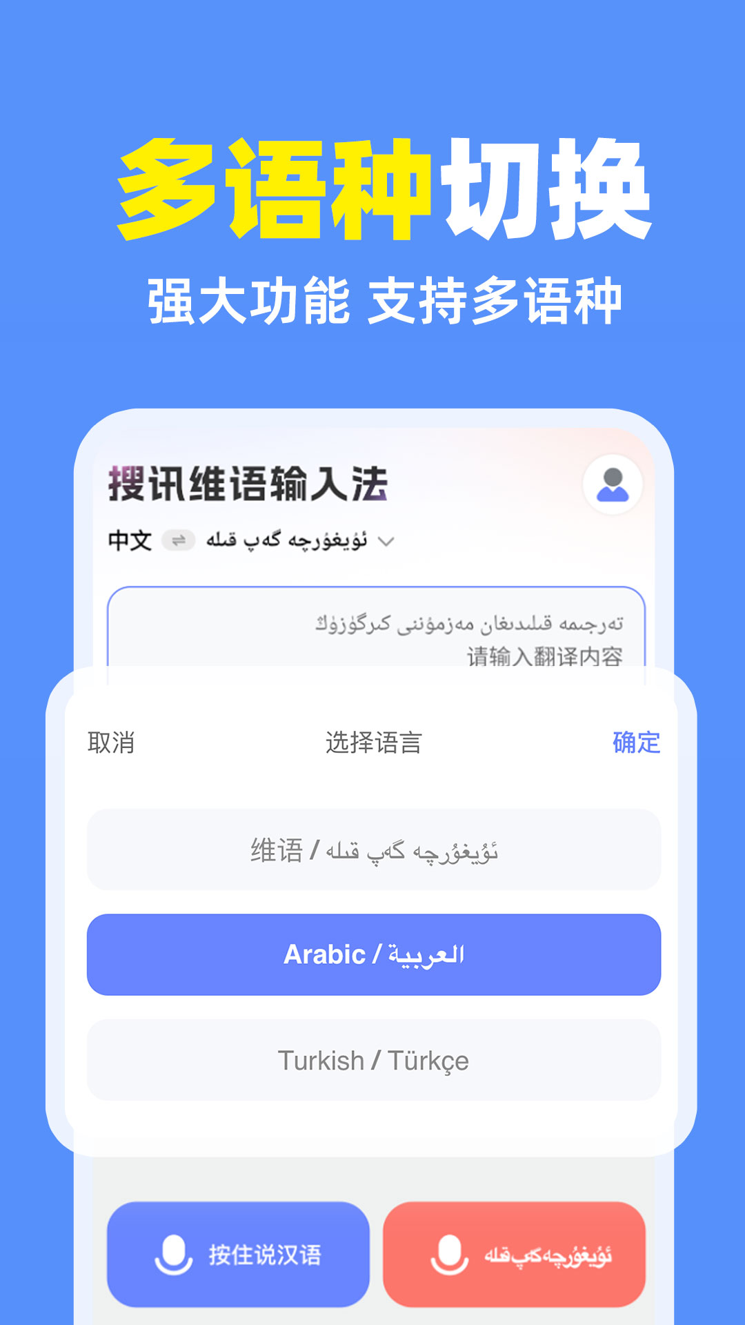 搜讯维语输入法免费版图4