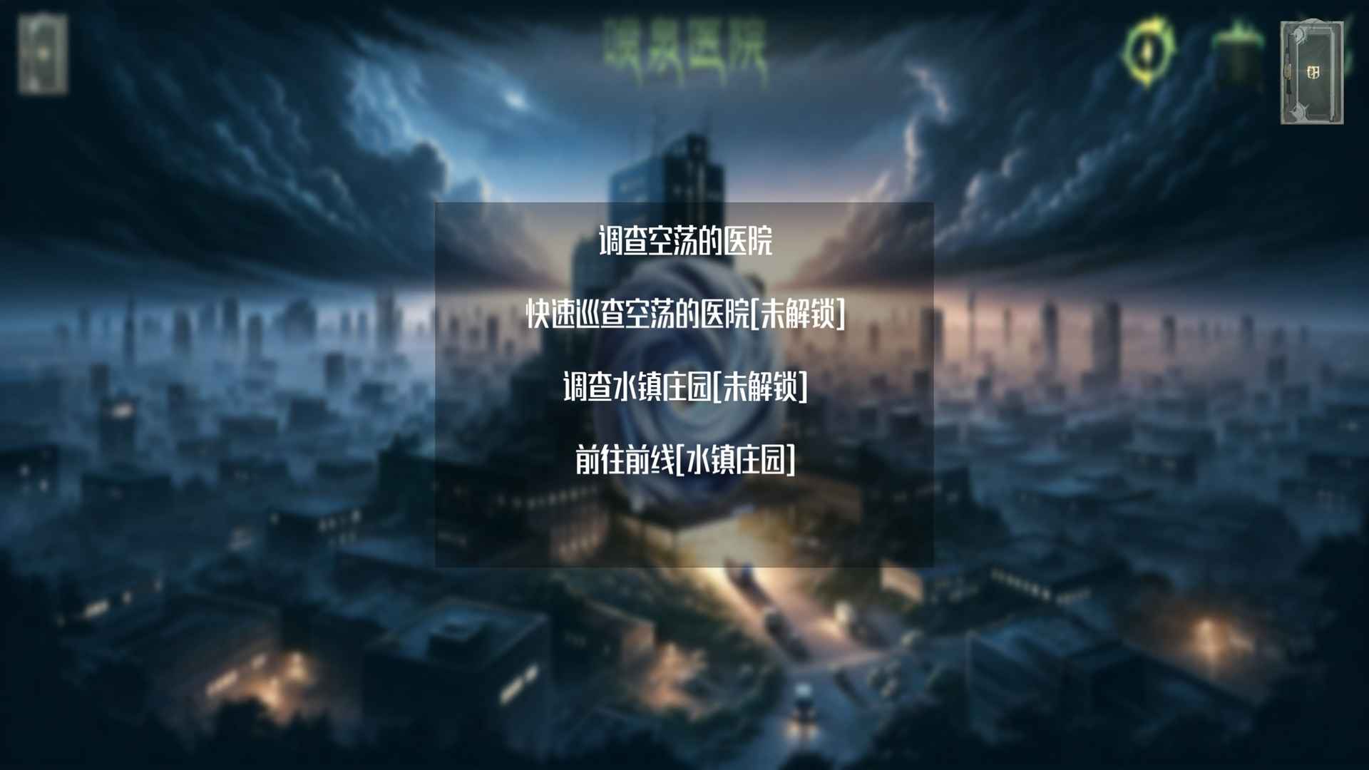 诡异调查团游戏图3