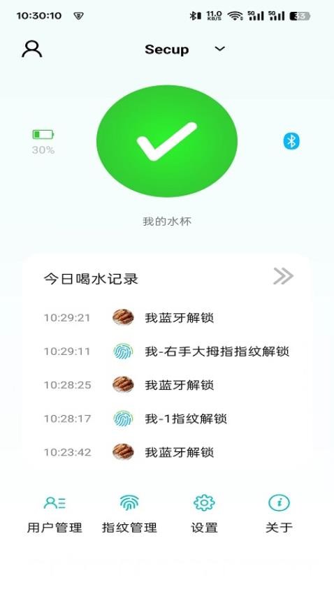 Secup指纹人脸水杯管理软件图1