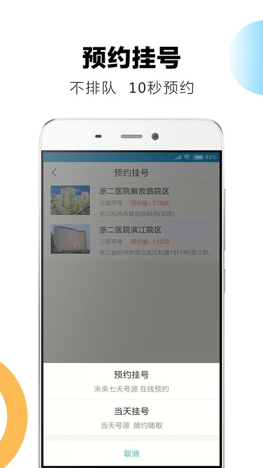 浙二好医生官网版图2