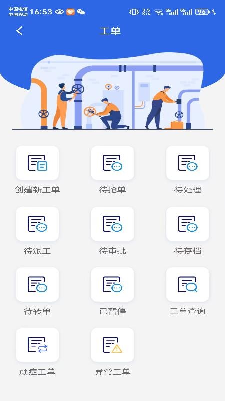 海尚E管家物业端app图2