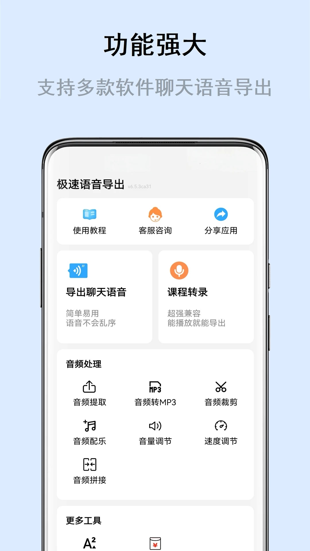 极速语音导出安卓版图5