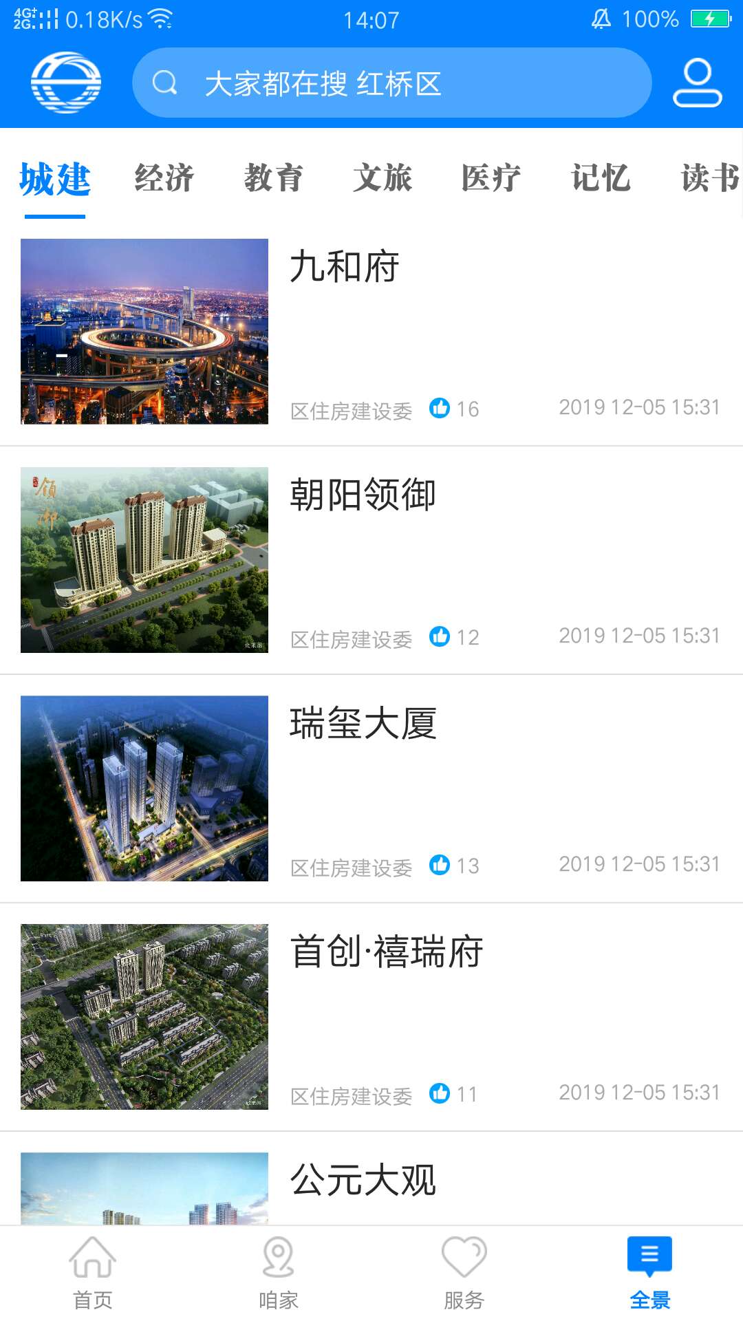 家在红桥app