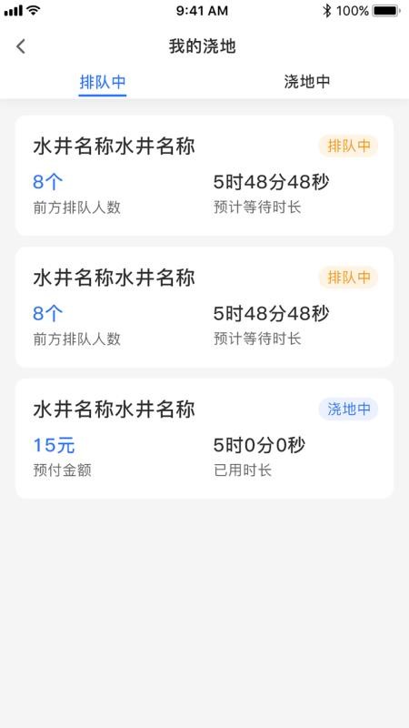 农田水利app
