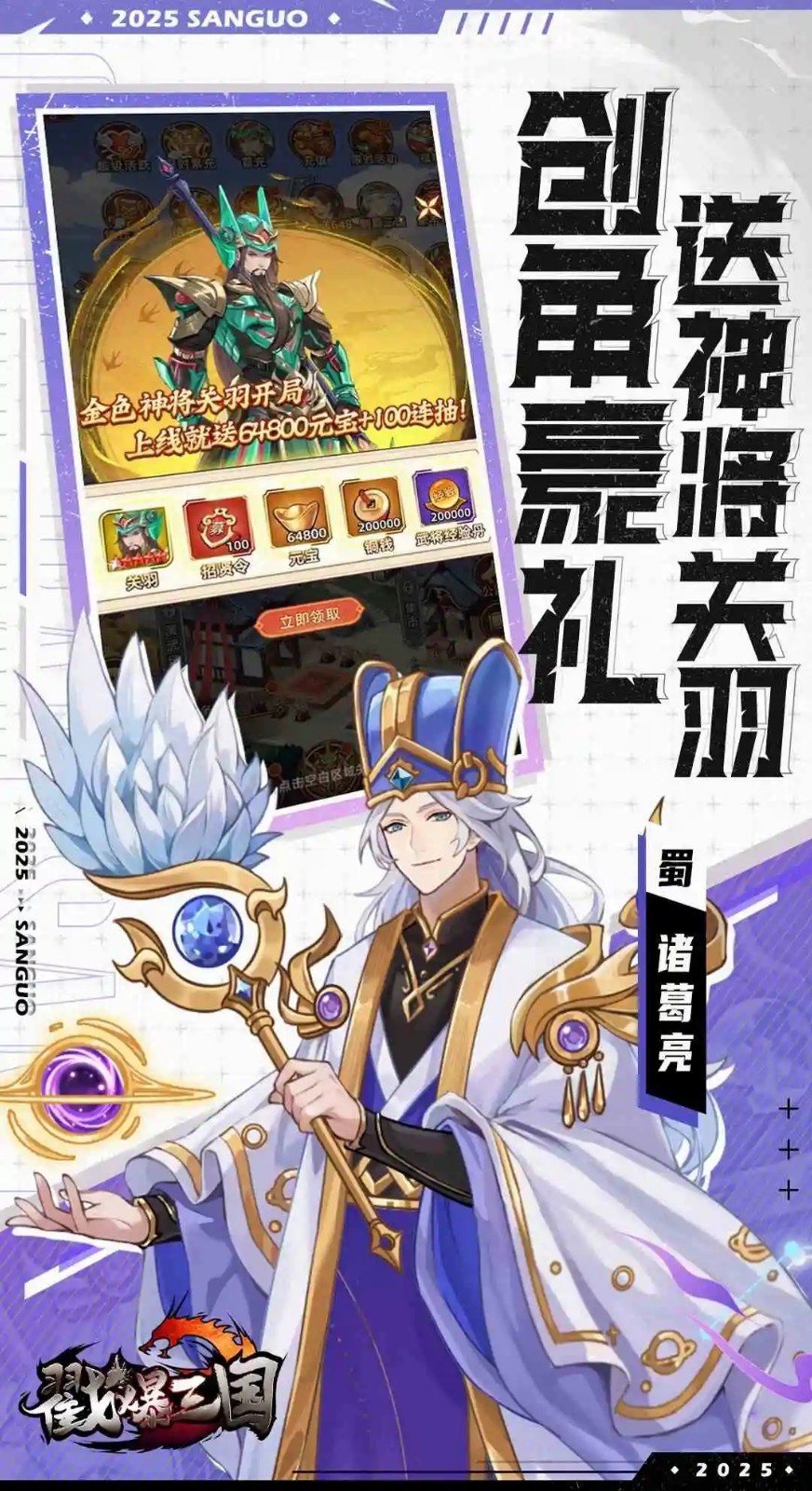 戳爆三国无限代金0.05折版