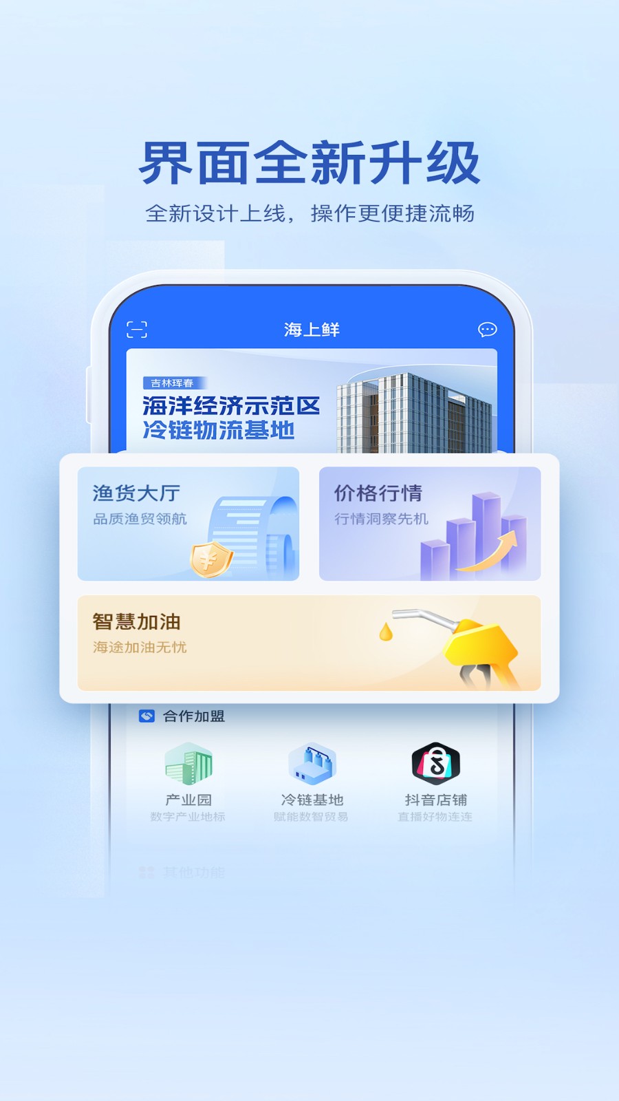 海上鲜手机版