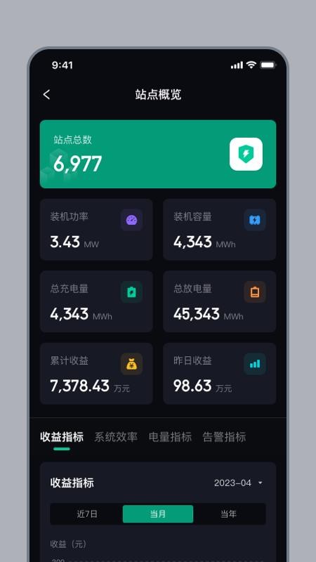 轻舟储能管家app