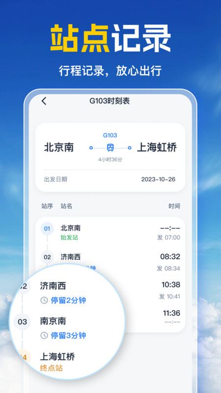 高铁票随手查app图1
