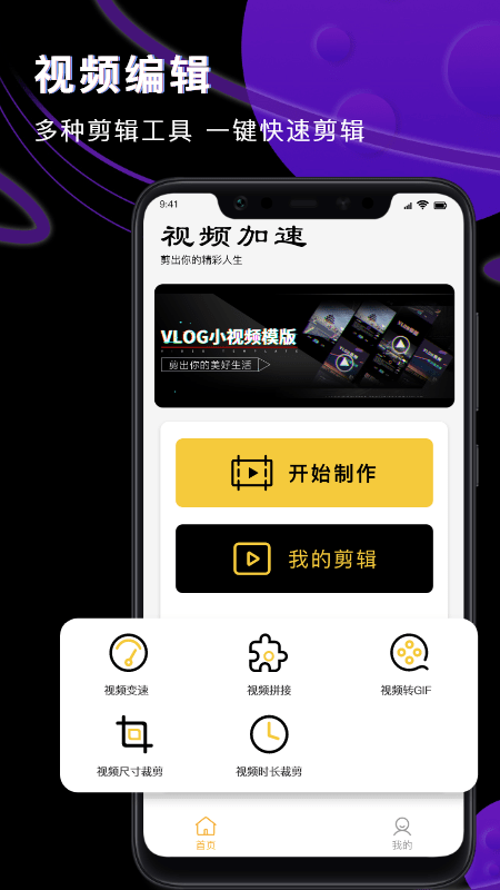 AM视频剪辑器app图2