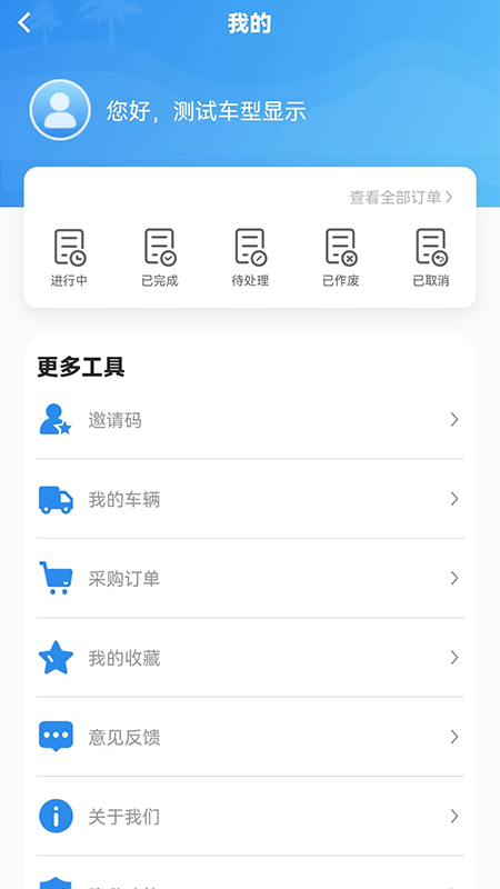 卡服邦司机移动端app图2