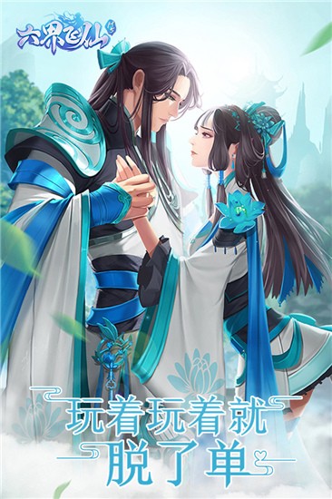 六界飞仙0.1折版