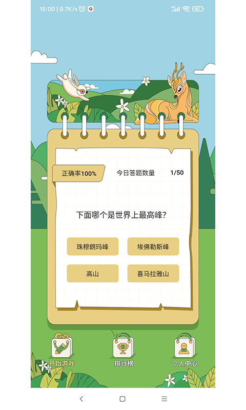马上答题app