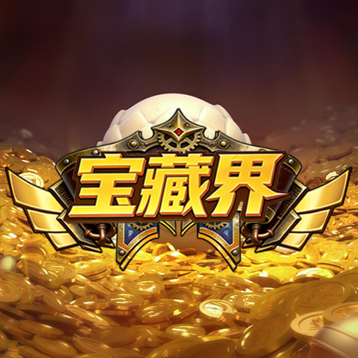 宝藏界游戏图标