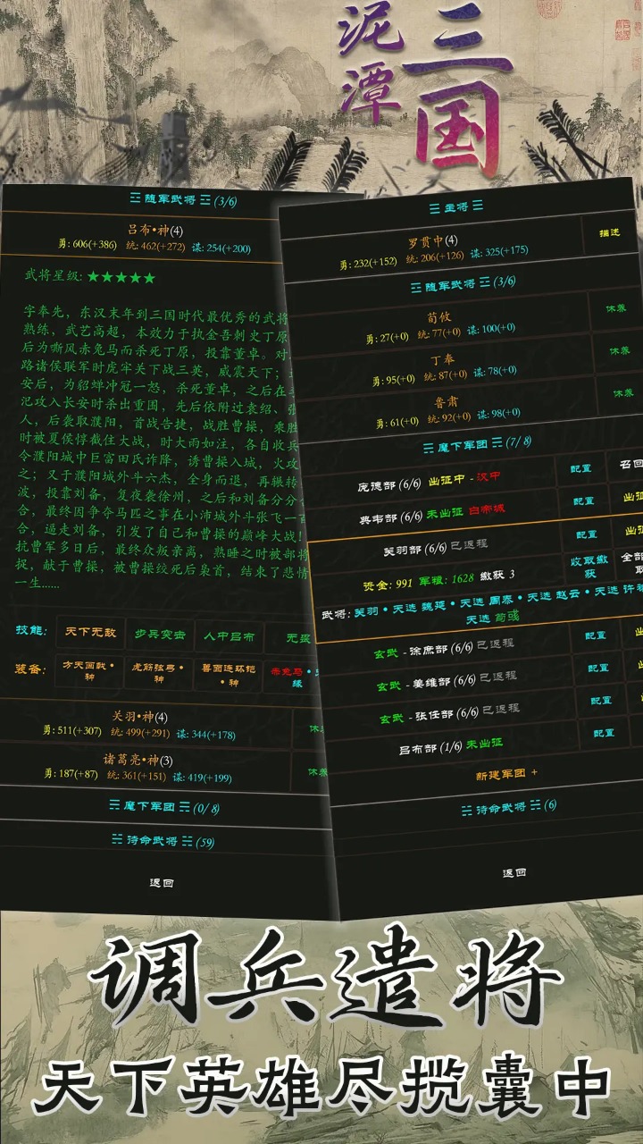 泥潭三国手游图1