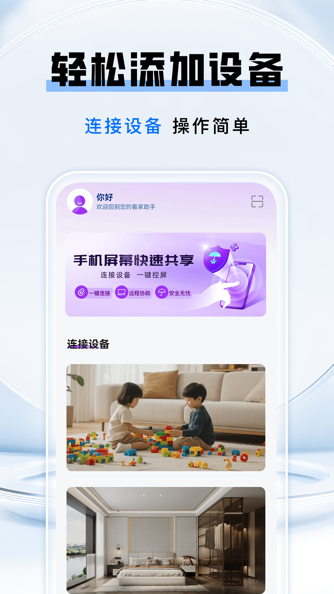 远程监控看家高清版软件图4