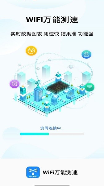 WiFi万能测速app图2