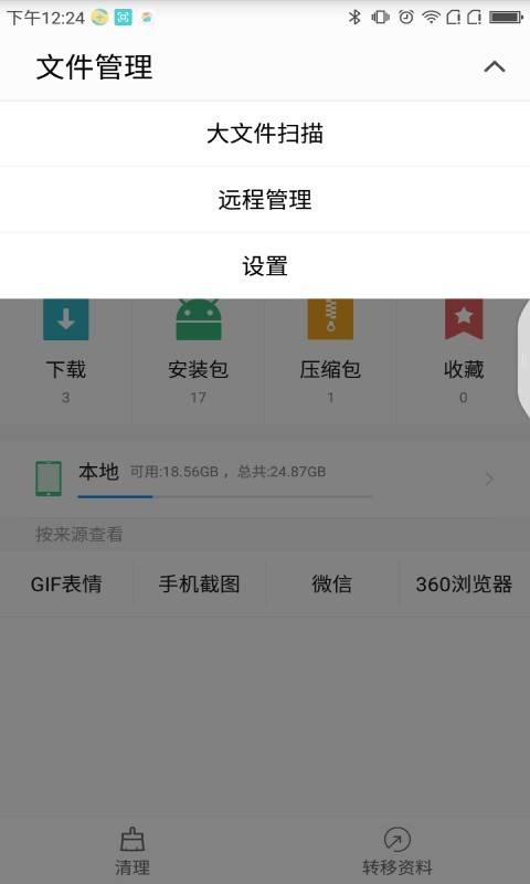 欧思奇文件管理app图4