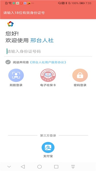 邢台人社软件图2