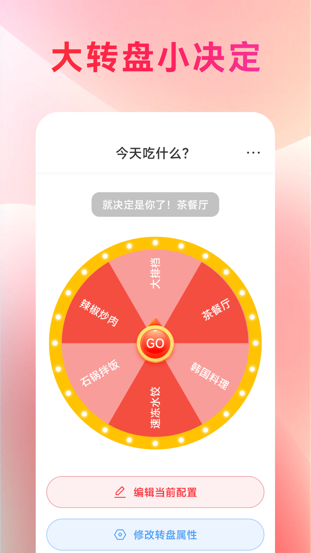 趣闲转盘软件