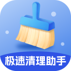 极速清理助手app图标