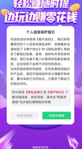 题升发财手机版