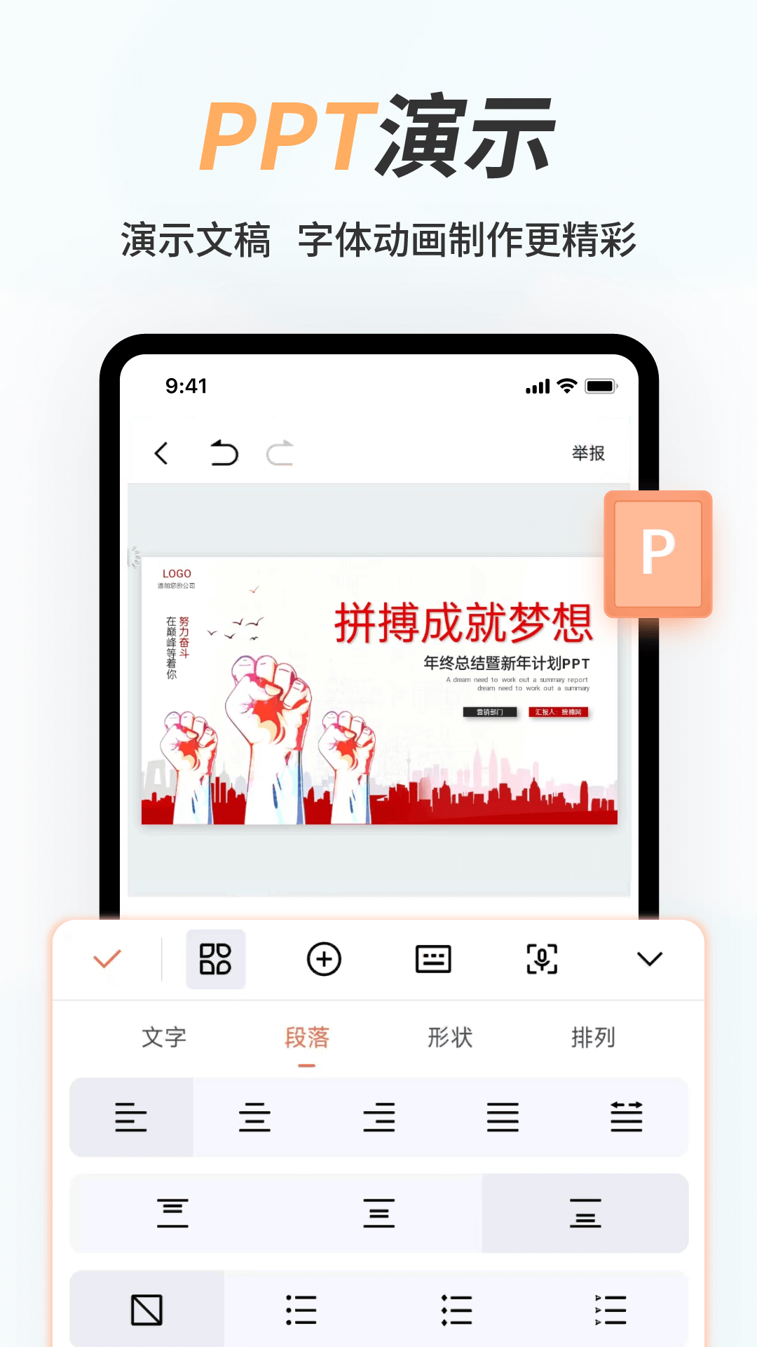 手机Word文档app