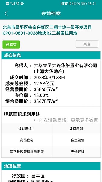 天朗土地app