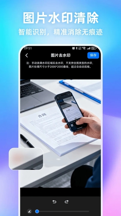 水印全能王免费去水印安卓版图1
