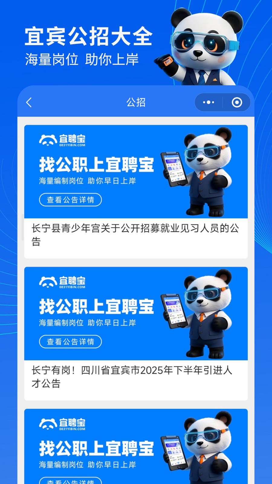 宜聘宝app图3
