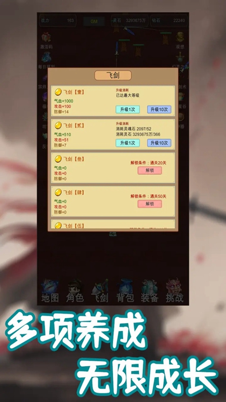 我的飞剑有点厉害游戏图3