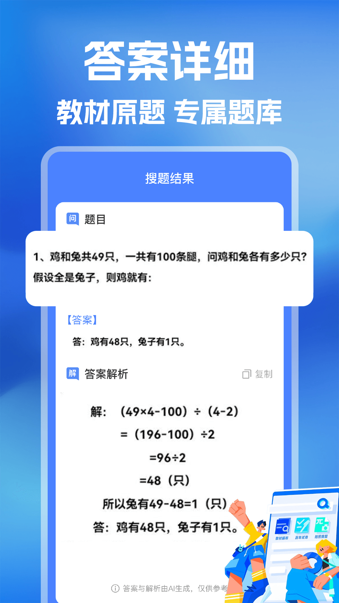 作业搜题对答案app