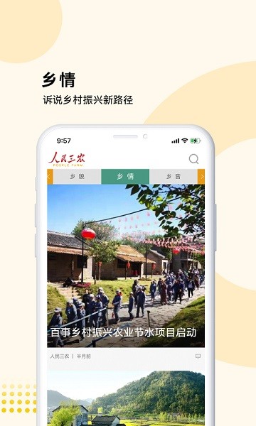 人民三农app图1