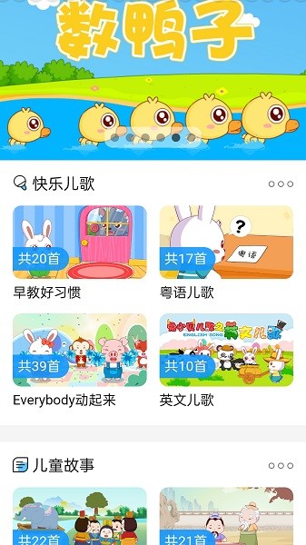少儿免费动画片app图3
