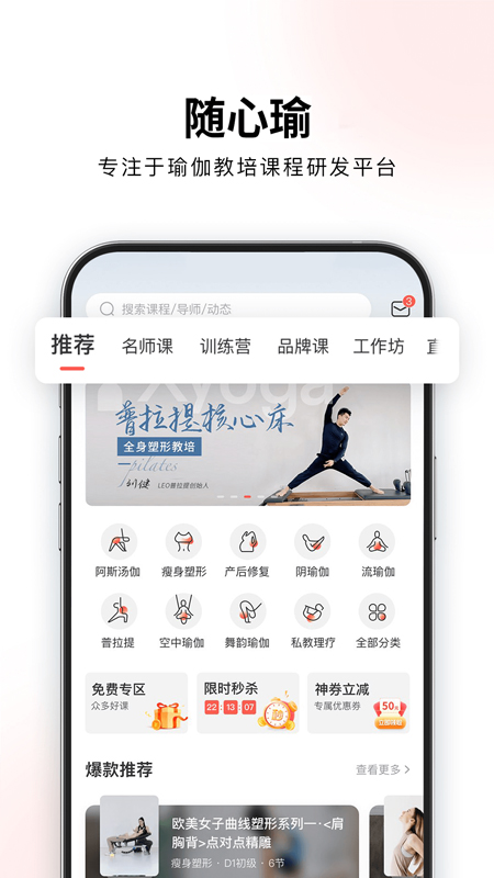 随心瑜app图4