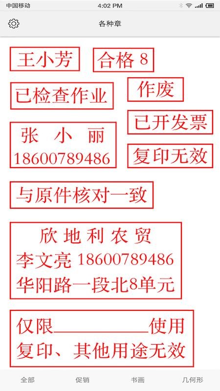 掌上印章app