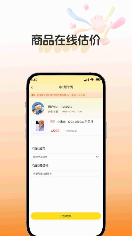 闲置转手市场app图1
