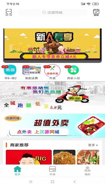 汉源同城app图1