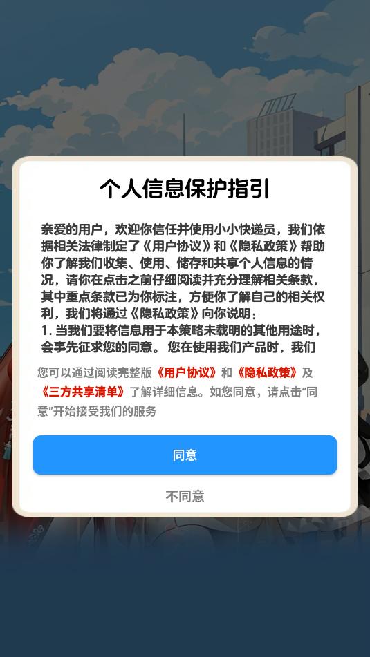 小小快递员游戏图2