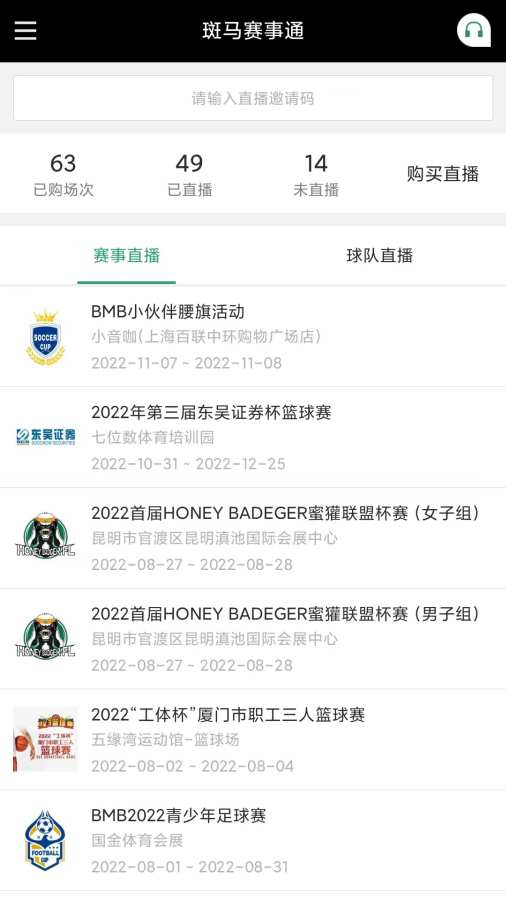 斑马赛事通app图3