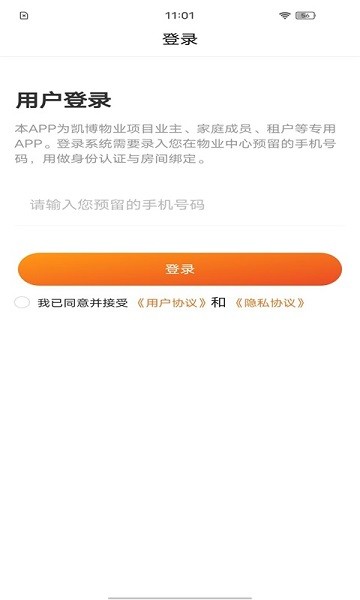 凯博物业app图2