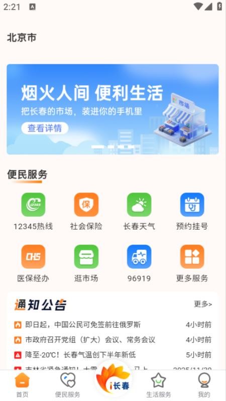 i长春app图3