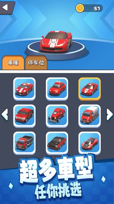 老板挪个车游戏图2