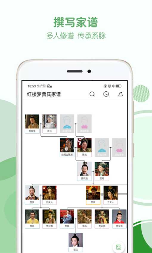 家谱纪app图2
